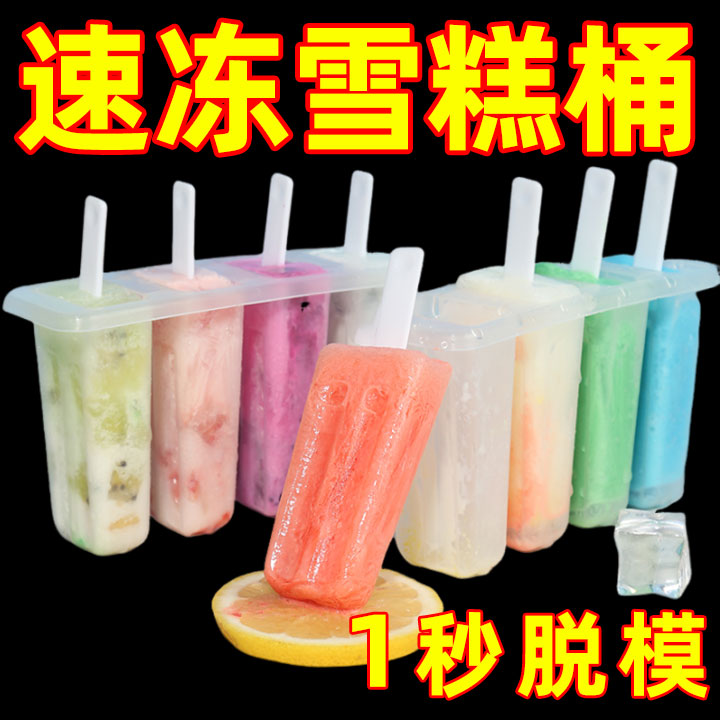 冰棍雪糕模具食品级家用带盖儿童做冰棒冻冰块磨具自制冰淇淋模具