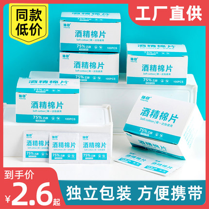 75%酒精棉片清洁消毒一次性手机擦眼镜美甲耳洞独立包装小片盒装