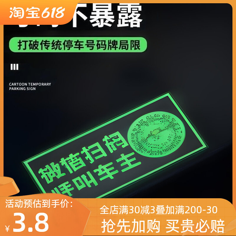 二维码挪车电话牌车载临时停车卡汽车静电移车贴车内电话号码隐私