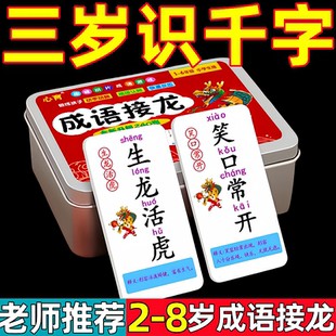 成语接龙扑克牌卡片儿童趣味认字识字小学生四字玩具益智亲子游戏
