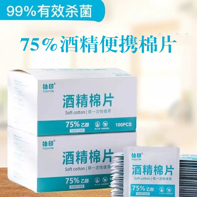 800片大盒便携单独包装75度一次性酒精棉片屏幕眼镜耳洞消毒湿巾