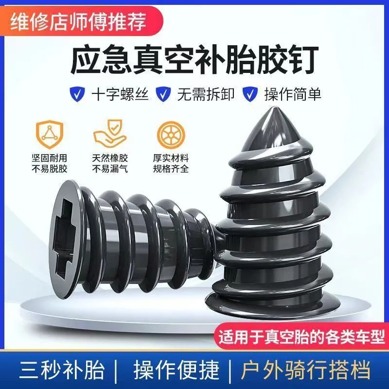 新款真空胎专用金属胶钉补胎胶水神器汽车电动车摩托通用无损补胎