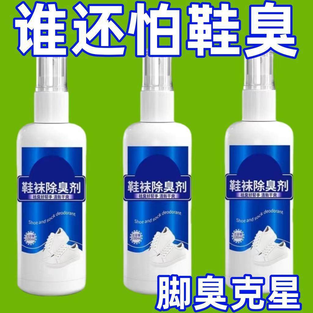 鞋袜除臭鞋袜除臭剂脚汗
