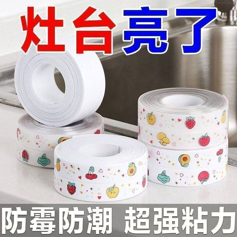 美缝贴条厨房防水防霉马桶