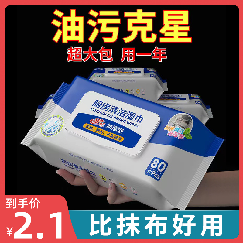 一次性纸巾清洁油污抹布80抽专用厨房湿巾厚实装家用强力去油去污 洗护清洁剂/卫生巾/纸/香薰 厨房湿巾 原图主图