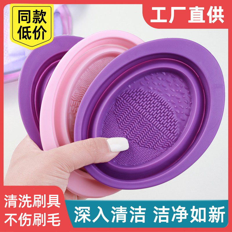 美妆粉扑洗刷工具美妆蛋清洁刷折叠垫清洗器洗刷化妆洗刷硅胶碗