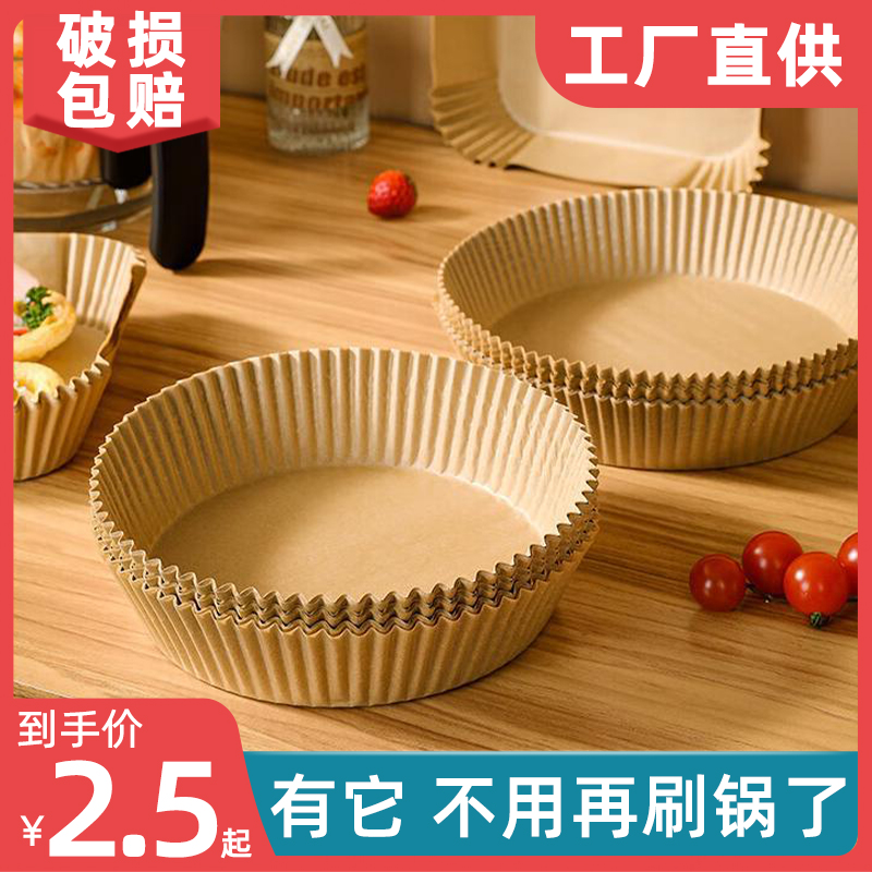 空气炸锅专用纸盘家用耐高温吸油纸垫食品级专用纸圆形烘焙烤盘