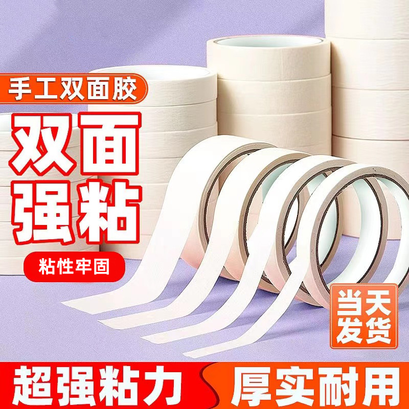 棉纸两面强力透明不留痕胶带布