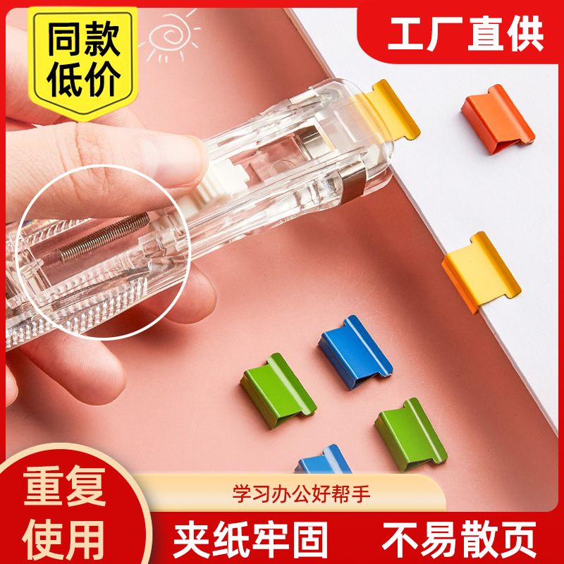 透明推夹器学生简约装订夹