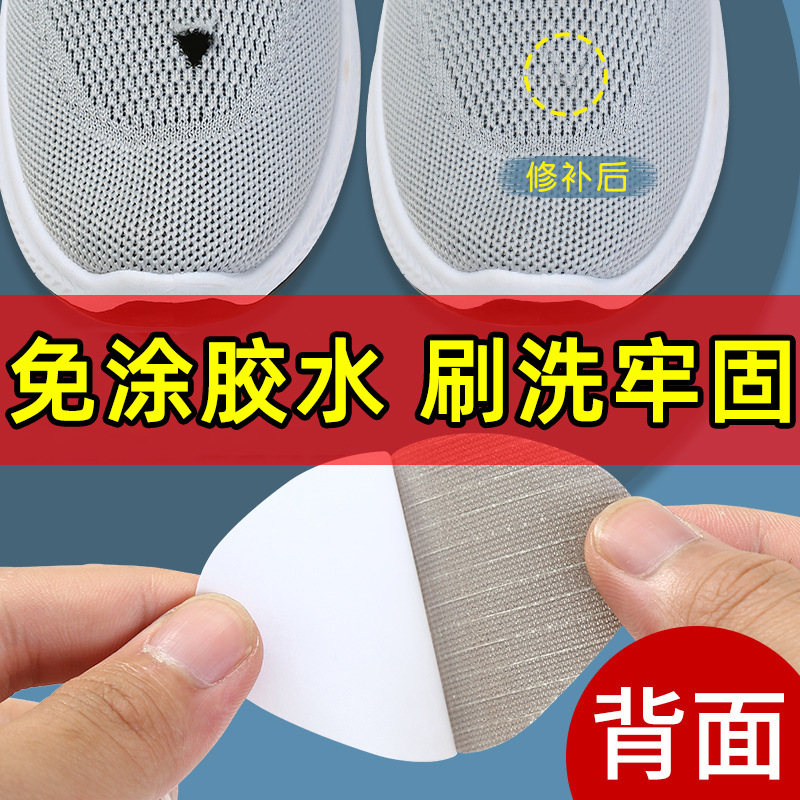 鞋子破洞修补运动鞋网面自粘补丁