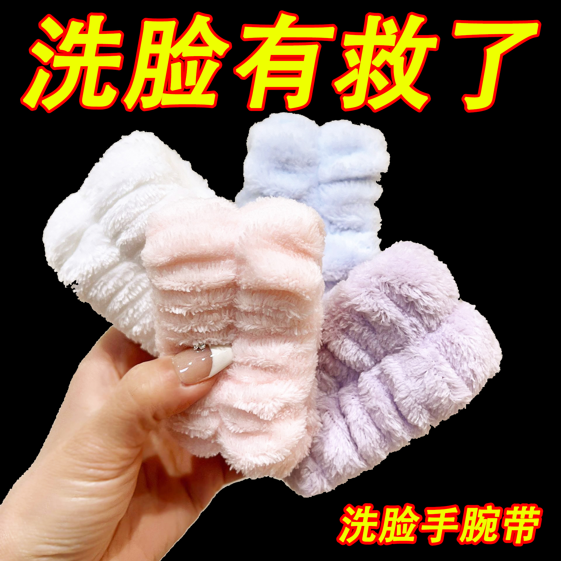 洗脸手腕带神器吸水套袖口运动吸汗护腕手环袖套洗漱防湿袖护手腕