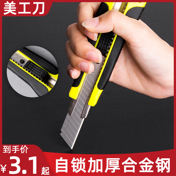 美工刀加厚刀片锋利耐用绝缘电