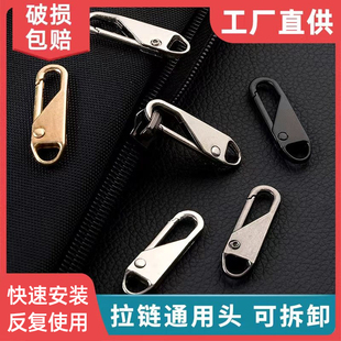 金属拉片书包箱包拉锁拉链片结实配件 可拆卸弹簧包包拉链头服装
