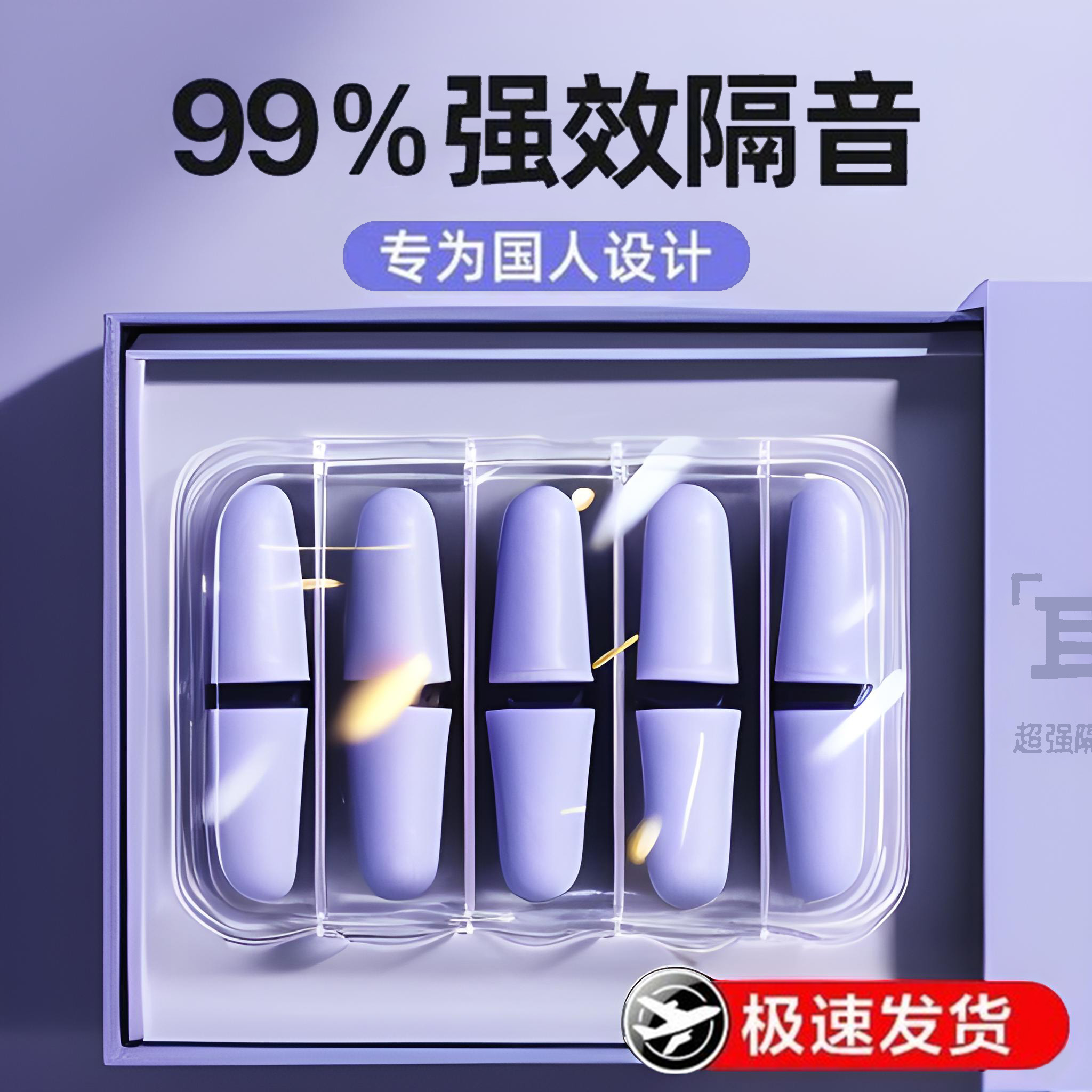 专用打呼噜声静音耳罩神器吵