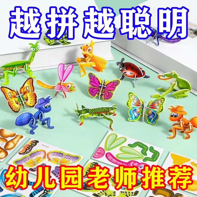 幼儿园早教手工拼装益智卡片3D趣味昆虫立体拼图儿童创意DIY玩具