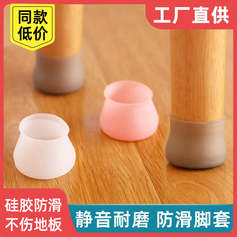 加厚通用耐磨硅胶防滑椅子脚套