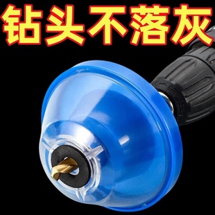 手电钻防尘罩电锤冲击钻接灰碗电钻孔挡灰器打孔不吃灰防护工具