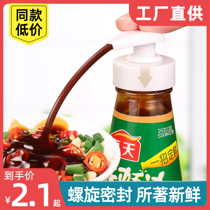 蚝油挤压器通用海天耗油按压嘴家用油瓶食品级调料瓶泵头专用神器 厨房/烹饪用具 油壶 原图主图