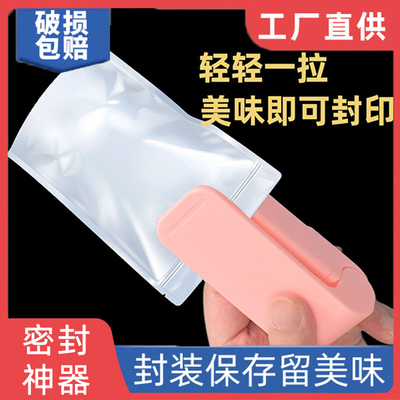 家用塑料袋食封口机薯片保鲜