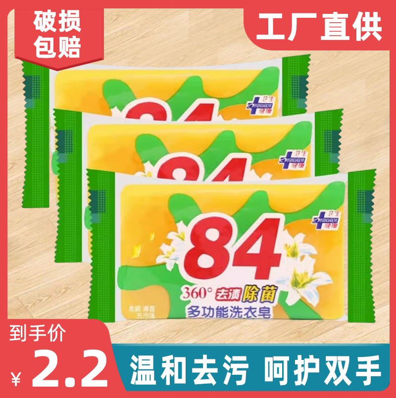 衣裤强去污渍无磷老香皂