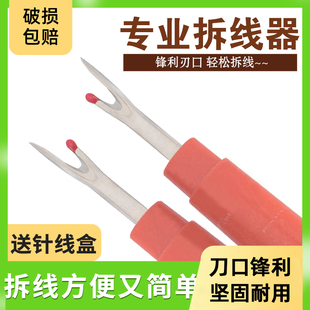 拆标签神器拆线专用工具缝纫拆线拆线 拆线器刀针线盒家用新款