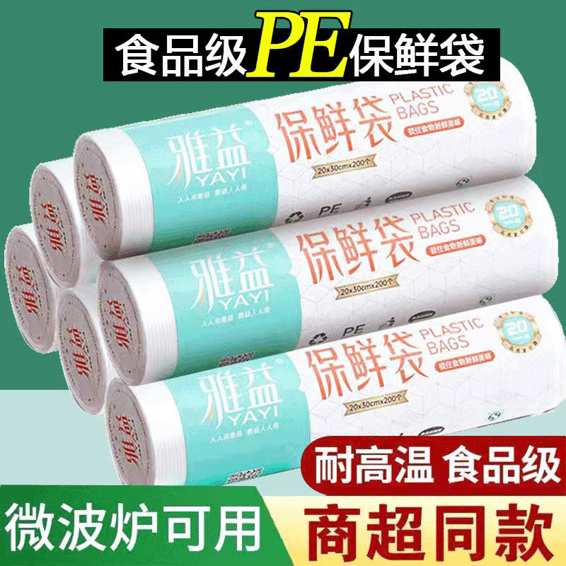 食品级保鲜袋一次性加厚大中小号