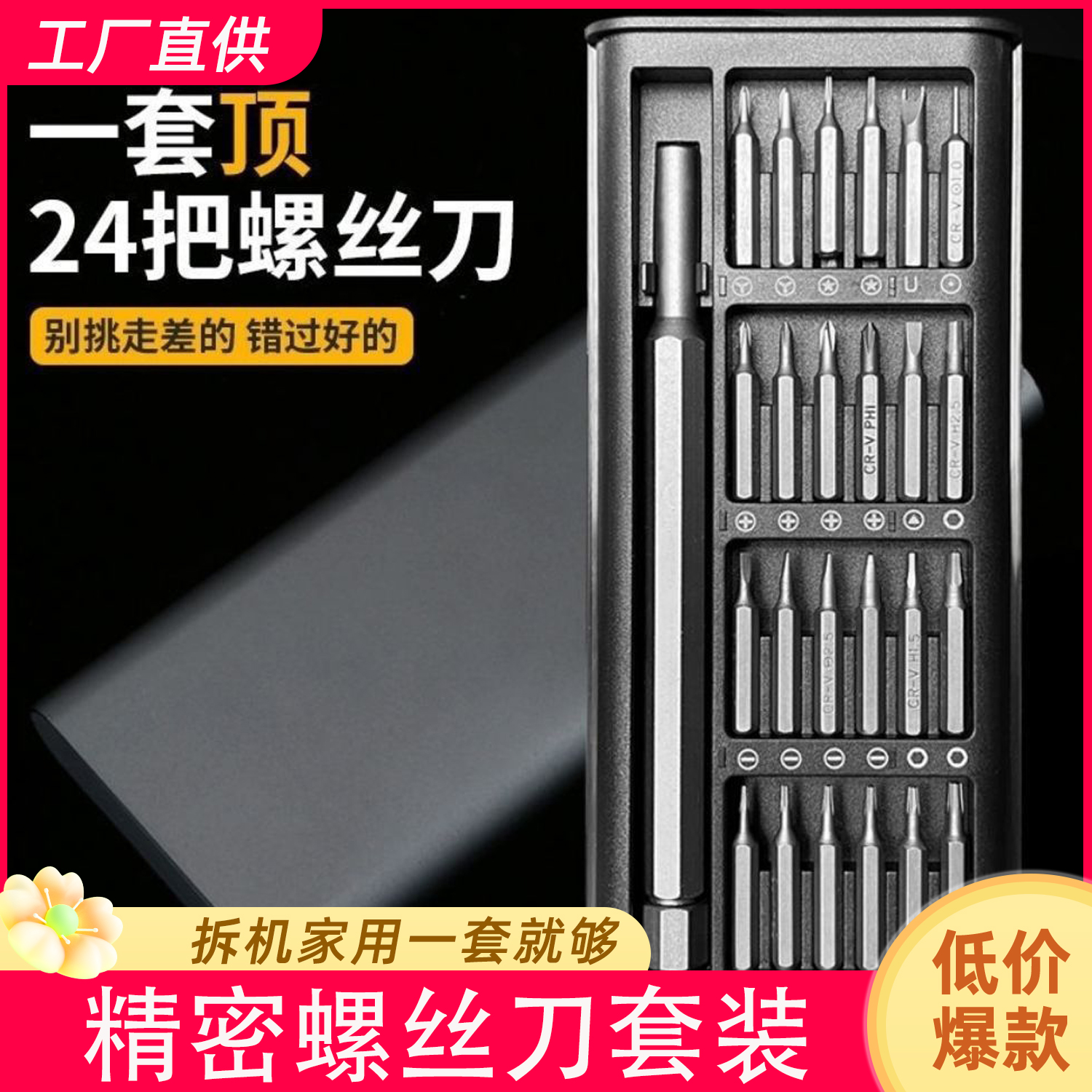 螺丝刀套装多功能维修精密工具电脑手机平板维修工具可拆卸小螺丝