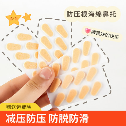 眼镜鼻垫超软海绵鼻托贴片减压防压痕防脱落防滑鼻梁支架眼睛配件