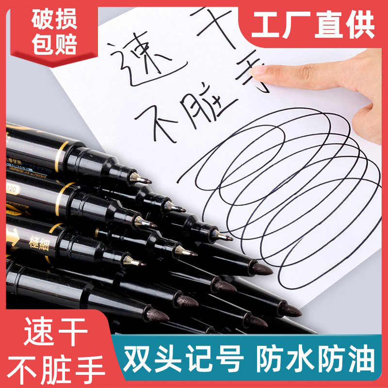 黑色油性记号笔速干不掉色