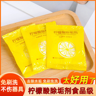 清洁剂食品级异味去污柠檬酸去剂除垢电水壶茶垢去除家用水垢水垢