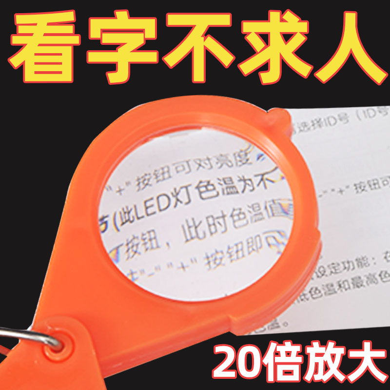 折叠放大镜便携式钥匙扣老人专用高清挂件迷你小型儿童幼儿园学生 文具电教/文化用品/商务用品 放大镜 原图主图