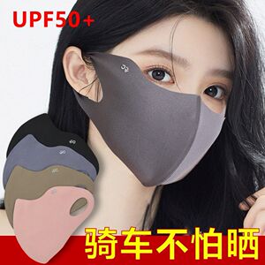 无痕防晒护眼角口罩女夏季轻薄3d立体冰丝面罩防紫外线透气显脸小