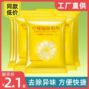 去除水垢电水壶去除清洁剂柠檬酸异味食品级去茶垢去污家用除垢剂