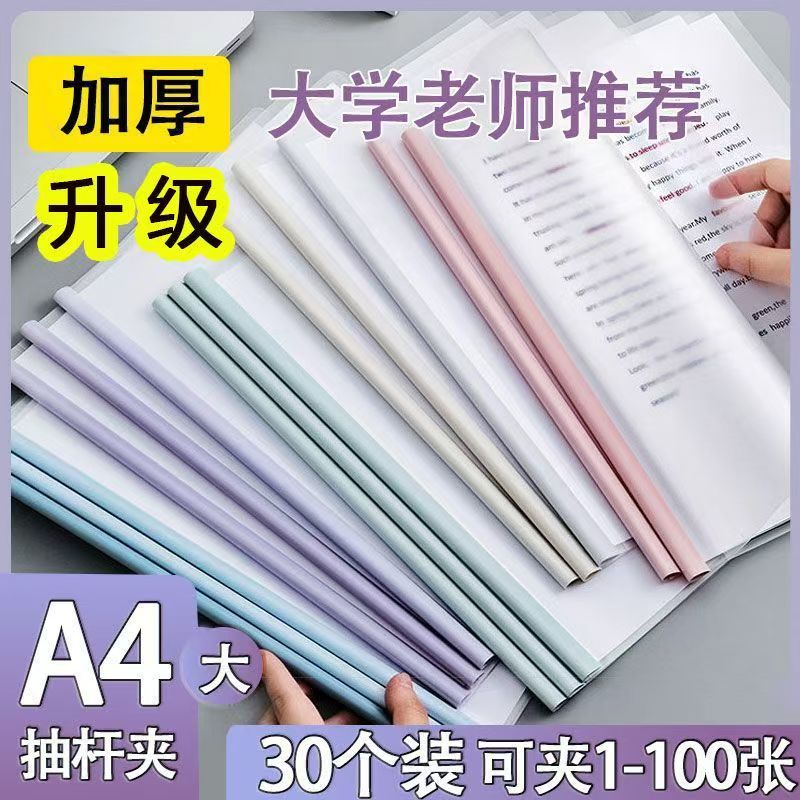 抽杆夹a4拉杆夹文件夹加厚档案试卷书皮资料夹书夹子小学生专用
