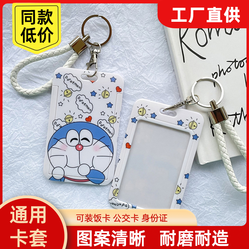 卡通可爱ins风公交卡保护套