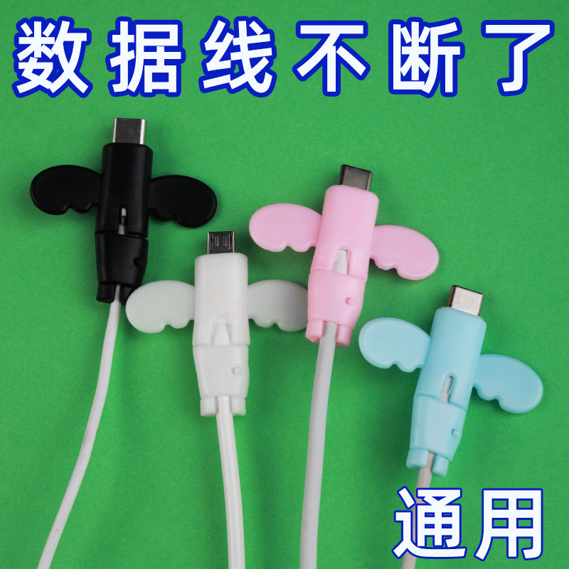 小天使数据线保护套头防折断充电线保护套线电线接头通用学生