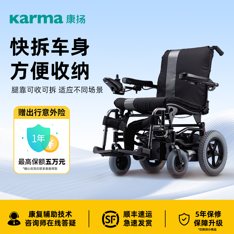 康扬快拆可折叠轻便代步电动轮椅