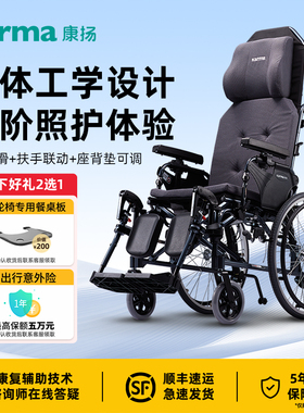 康扬进口高靠背轮椅瘫痪残疾老人专用多功能护理适形调节款5000.2