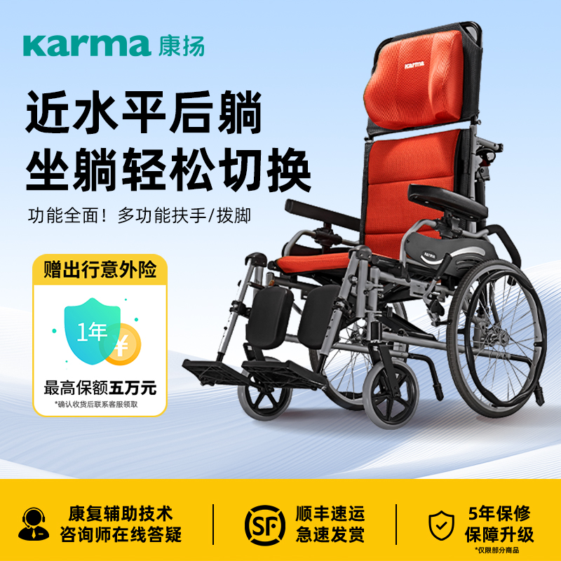 康扬高靠背轮椅坐躺两用KM-5001