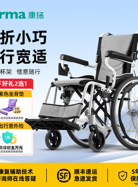 康扬轮椅老人专用残疾人折叠轻便小型宽座出行便携式铝合金代步车