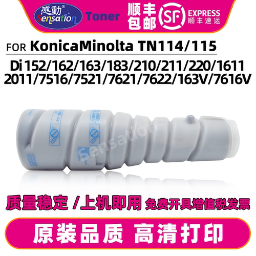 感动适用美能达TN114/115粉盒Di 152 162 163 183墨盒163V 7616V