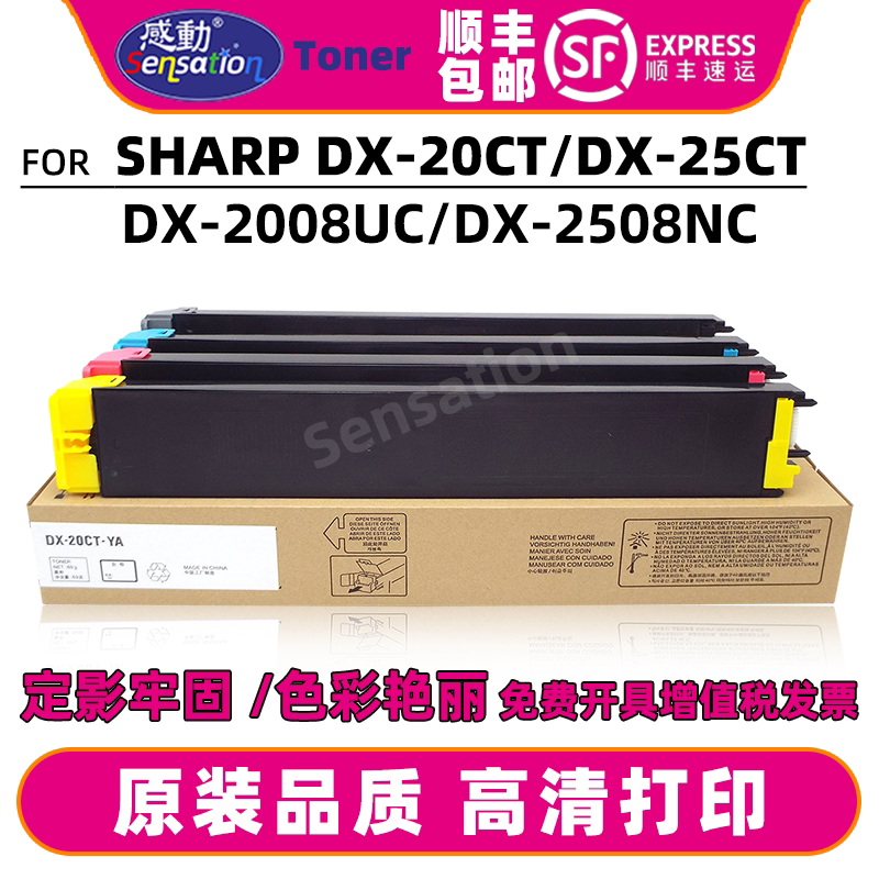 感动适用夏普DX-2008UC粉盒DX-2508NC墨粉DX-25CT碳粉DX-20CT墨盒