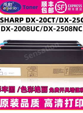 感动适用夏普DX-2008UC粉盒DX-2508NC墨粉DX-25CT碳粉DX-20CT墨盒