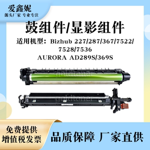 适用美能达DR312感光鼓组件DV312显影组件BH287 7522套鼓 227 367