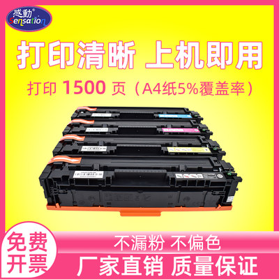 Sensation适用惠普m277dw打印机硒鼓CF400a碳粉m252n hp201a 402a