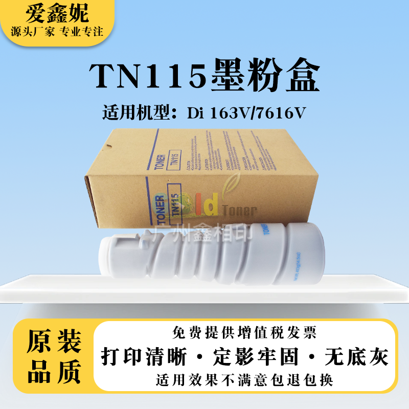 适用美能达TN115粉盒Di 163V 7616V打印复印机碳粉硒鼓柯美墨粉盒