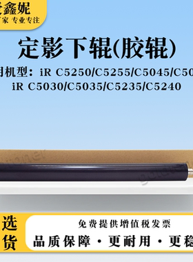 适用佳能iRC5035定影下辊C5030 C5235 C5240胶辊NPG46压力辊GPR31