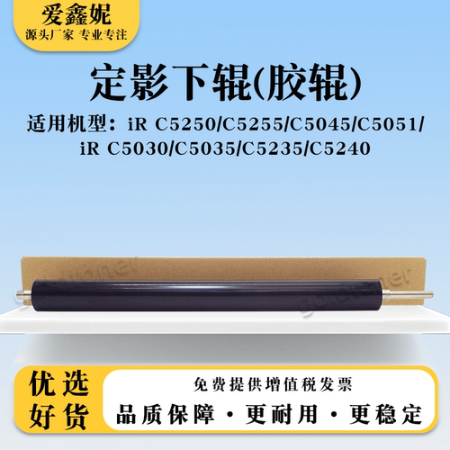 iRC5035复印机定影下辊C5030胶辊