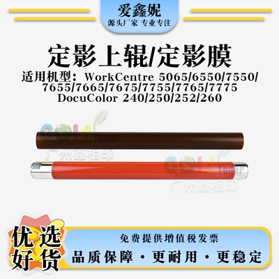 WC77657775定影上辊260定影膜