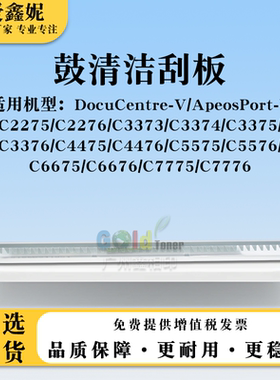 适用施乐V-C4476鼓清洁刮板C5575 C5576 C6675 C6676 C7775 C7776